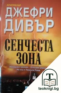 Сенчеста зона — корица