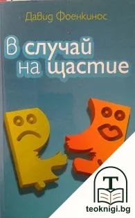 В случай на щастие — корица