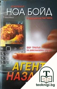 Агент назаем — корица