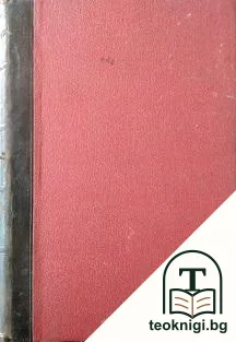 Законъ за лицата. Разясненъ съ практиката на Върх. касационенъ съдъ — снимка 2