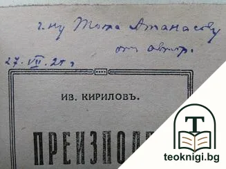Преизподня — снимка 2