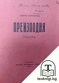 Преизподня — корица