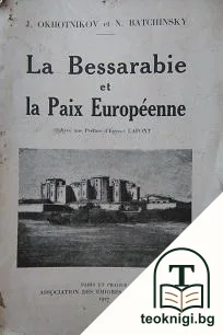 La Bessarabie at le Paix Européenne — корица