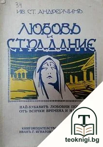 Любовь и страдание — корица