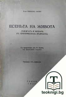 Есеньта на живота — корица