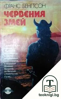Червения змей — корица