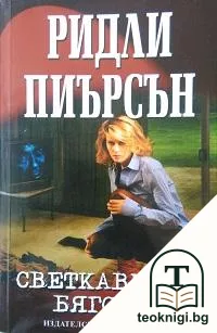 Светкавично бягство — корица