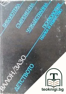 Детството — корица