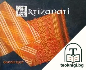 Artizanati - handicraft — корица