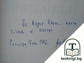 Критици от миналото — снимка 2