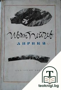 Лирика — корица