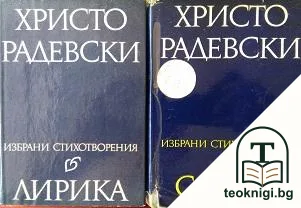 Лирика / Сатира — корица