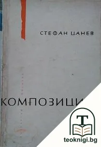 Композиции — корица