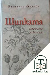 Шипката — корица