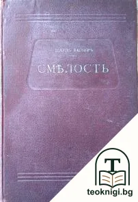 Смелость — корица