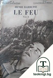 Le feu. Tome 2 — корица