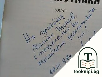 Батенберг и златото на самотника. Част 1 — снимка 2