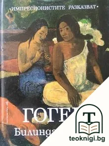 Гоген — корица