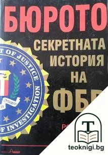 Бюрото — корица