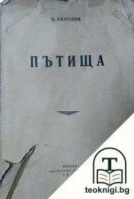 Проектиране и постройка на пътища — корица