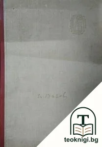 Трудът — корица