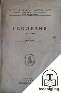 Геодезия — корица