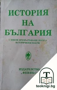 История на България — корица