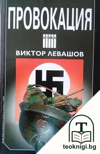 Провокация — корица