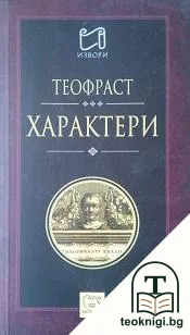 Характери — корица