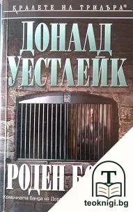 Роден богат — корица