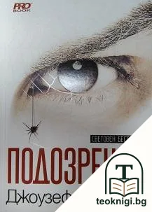 Подозрение — корица