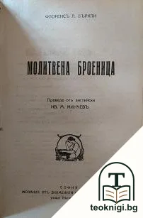 Мазако / Степь / Молитвена броеница — снимка 3