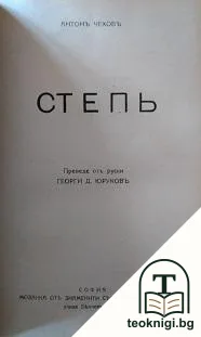 Мазако / Степь / Молитвена броеница — снимка 2