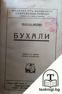 Бухали — корица