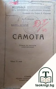 Самота — корица