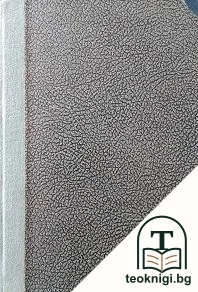 Тайните на щастливия бракъ и техника на красотата. Книга 1 — снимка 2
