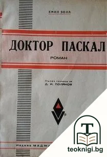 Доктор Паскал — корица