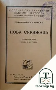 Нова скрижаль — корица