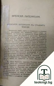 Съчинения въ деветъ тома: Томъ 9: Чуждестранни литератури — корица