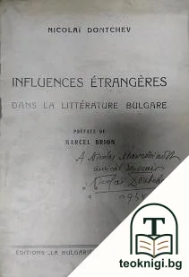 Influences étrangères — корица