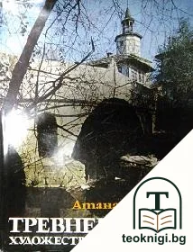 Тревненская художественная школа — корица