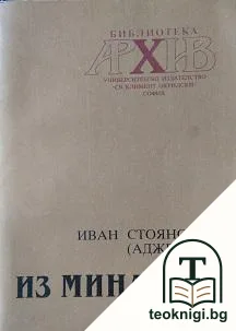 Из миналото — корица
