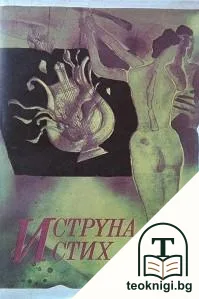 И струна, и стих — корица
