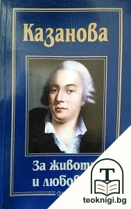 За живота и любовта — корица