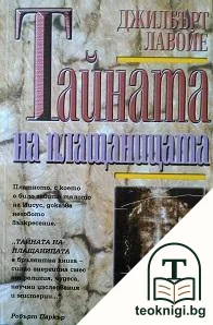 Тайната на плащаницата — корица