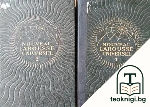 Nouveau Larousse universel. Tome 1-2 — корица