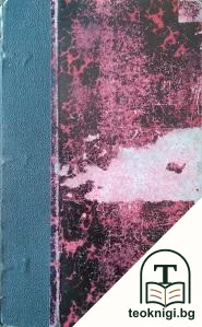 Traite Theorique Et Pratique de Droit Civil. Vol. 4 — снимка 3