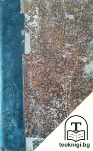 Traité Theorique Et Pratique de Procédure Civile Et Commerciale En Justice de Paix Et Devant Les Conseils de Prud'hommes. Tome 3 — снимка 3