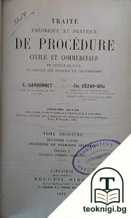 Traité Theorique Et Pratique de Procédure Civile Et Commerciale En Justice de Paix Et Devant Les Conseils de Prud'hommes. Tome 3 — корица