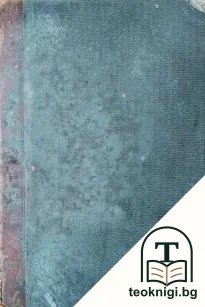 Traité Elémentaire De Droit Civil - Conforme Au Programme Officiel Des Facultes De Droit. Tome 1 — снимка 4